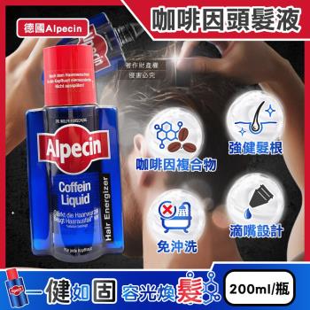 德國Alpecin-免沖洗養護調理頭皮強健髮根咖啡因頭髮液200ml/藍瓶(男士頭髮去味沁涼修護精華,滋養活絡毛髮,0矽靈全髮質適用)