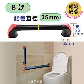 感恩使者 一字型安全扶手-B款-S尺寸 1入 鋁合金 管徑35mm 長30cm ZHCN2502B-S