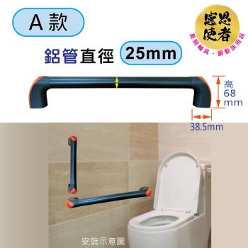 感恩使者 一字型安全扶手-A款-S尺寸 1入 鋁合金 管徑25mm 長30cm ZHCN2502A-S