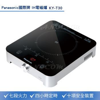 Panasonic 國際牌 LED顯示1400W大火力IH電磁爐 KY-T30(7段火力/黑晶全平面玻璃/4小時定時/10項安全裝置)