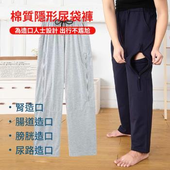 【挪威森林】棉質雙口袋隱藏式尿袋褲 造廔褲 尿袋隱藏褲 春夏款(新升級親膚透氣不悶熱 老人病人照護褲)