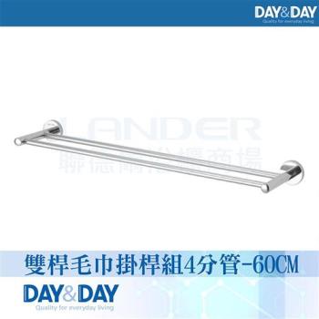【DAY&DAY】亮面 雙桿毛巾掛桿組-4分管(STA0015-60)