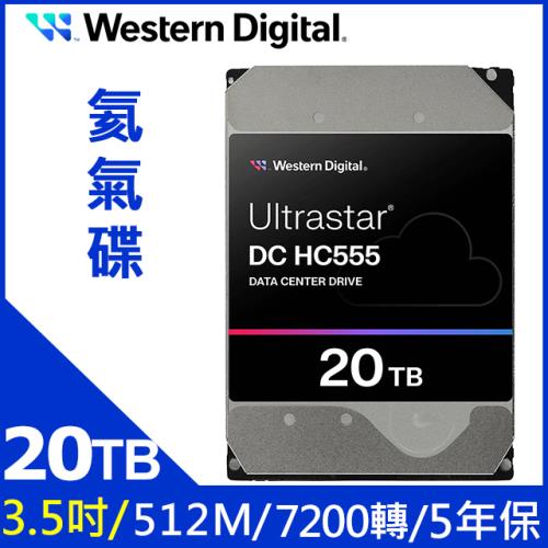 【WD 威騰】Ultrastar DC HC555 20TB 3.5吋 企業級內接硬碟(WUH722020CLE6L4)