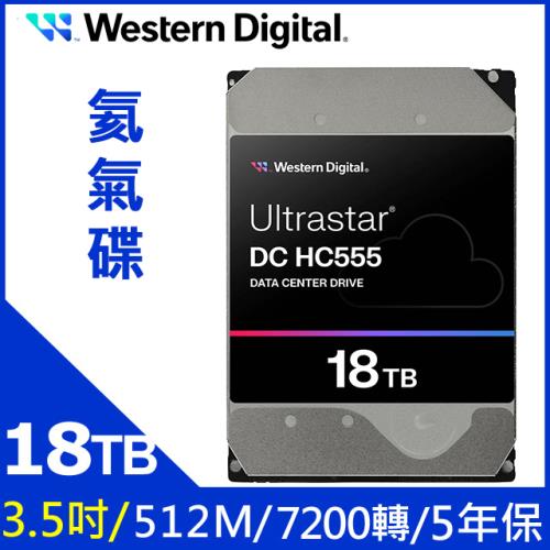 【WD 威騰】Ultrastar DC HC555 18TB 3.5吋 企業級內接硬碟(WUH722018CLE6L4)