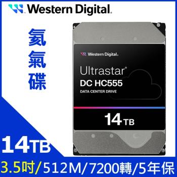 【WD 威騰】Ultrastar DC HC555 14TB 3.5吋 企業級內接硬碟(WUH722014CLE6L4)