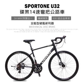 SPORTONE U32 鋁合金內走線 14速變速機械碟煞全能型彎把公路車煞變合一適合新手踏入公路車領域破風新利器