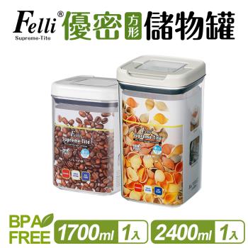 【Felli 飛綠】Supreme Tite優密儲物罐2件組 1.7L+2.4L(密封罐/收納罐)