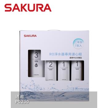 【SAKURA櫻花】RO淨水器專用濾心7支入(P0230二年份) - F0193