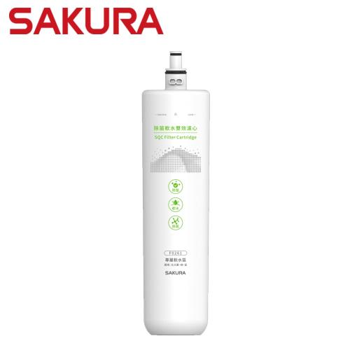 【SAKURA櫻花】除菌軟水雙效濾心 - F0261