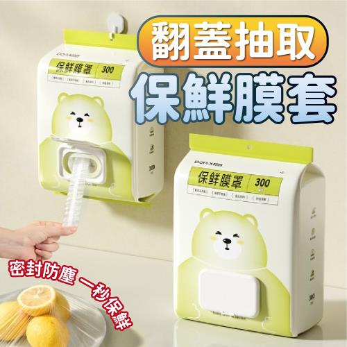 【KNF 康尼菲】翻蓋抽取保鮮膜套