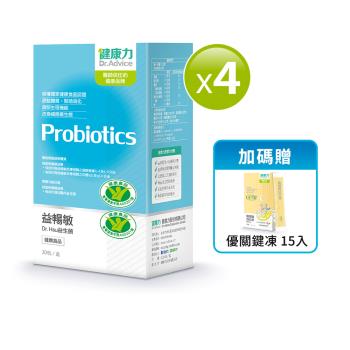 【健康力】健字號-益暢敏粉末益生菌30包x4盒加贈UCII凍15入/盒