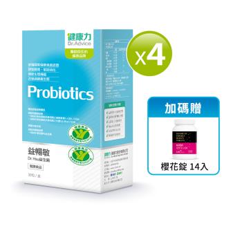 【健康力】健字號-益暢敏粉末益生菌30包x4盒加贈櫻花錠14錠/瓶