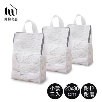 【好物良品】三入組小款 手提防變形護洗高密度洗衣網袋(收納洗衣籃 宿舍洗衣籃 透氣洗衣籃 折疊洗衣籃)