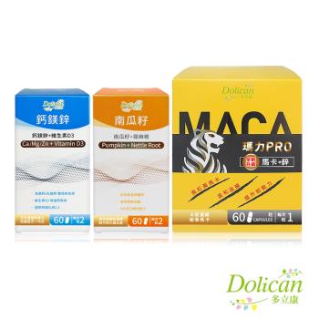 【多立康】瑪力Pro馬卡鋅(60粒/1盒)+南瓜籽(60粒/1盒)+鈣鎂鋅(60粒/1盒)