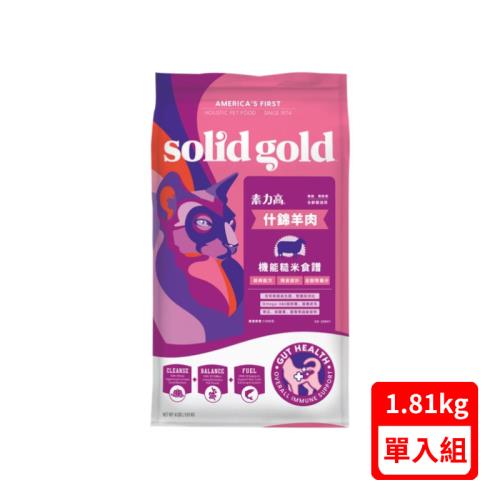 solid gold素力高-全穀什錦羊肉全齡貓糧 4LBS./1.81KG (SO-20041)