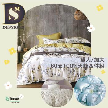 【DESMOND 岱思夢】60支100%天絲兩用被四件組 TENCEL (雙人/加大) 多款任選