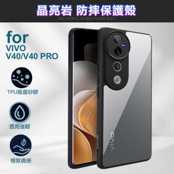 DAPAD for VIVO V40 / V40 PRO 晶亮巖防摔保護殼