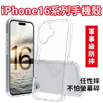 iPhone16 i16系列手機殼 高強防摔度 軍事級 保護力佳 pro plus max 非犀牛盾 透明款 蘋果 Apple iOS