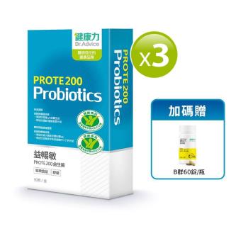 【健康力】PROTE 200益生菌膠囊30顆x3盒送B群60錠