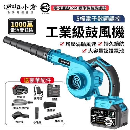【Ogula小倉】鼓風機 吹葉機 充電式鼓風機 5檔數顯調速【吹吸噴三用】電量顯示大功率除塵機（台灣品牌 售後保障）五節兩電+吹吸噴