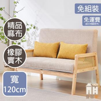 【AT HOME】格林米色麻布木扶手沙發-二人座