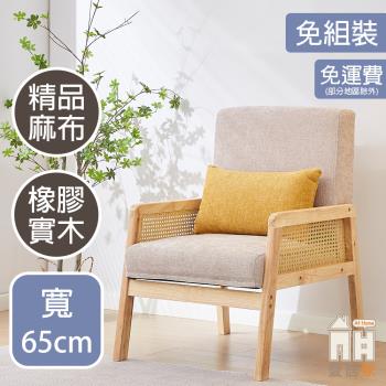 【AT HOME】格林米色麻布木扶手沙發-一人座