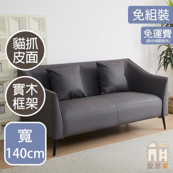 【AT HOME】喬治亞二人深灰貓抓皮沙發