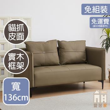 【AT HOME】萊恩二人咖啡貓抓皮沙發