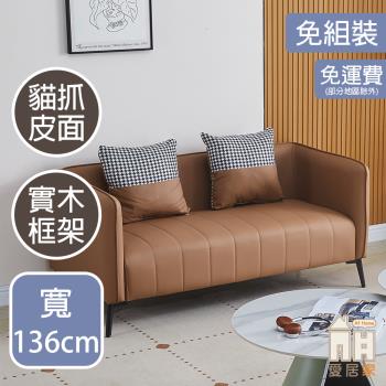 【AT HOME】多芬棕色二人貓抓皮沙發