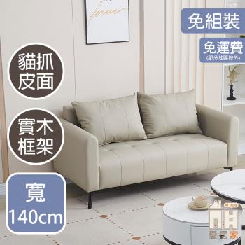 【AT HOME】理查淺灰色二人貓抓皮沙發