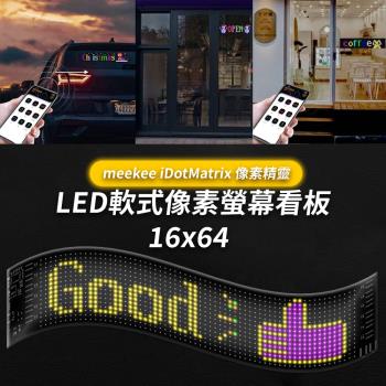 meekee iDotMatrix畫素精靈 LED軟式畫素螢幕看板 (16x64)
