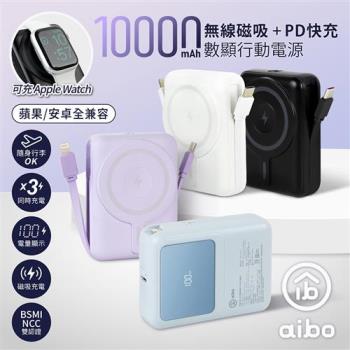 aibo AW100 無線磁吸+PD+自帶雙線 數位顯示行動電源