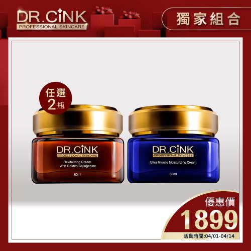 DR.CINK 達特聖克【養膚精華霜 99輕鬆購】黃金花蜜霜/夜后再生霜/全效保濕霜/激光霜 60ml (任選2入)