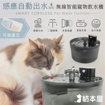 貓本屋 無線智慧感應寵物飲水機(USB充電式/2.6L)