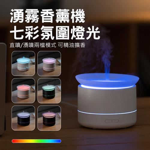 湧霧香薰機 湧噴雲海加濕器/擴香機/香氛機 USB插電