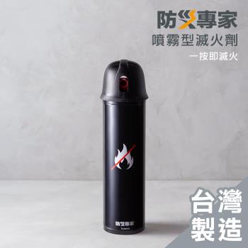 【防災專家】噴霧型滅火劑 臺灣製 滅火 滅火劑 住宅用 車用 露營