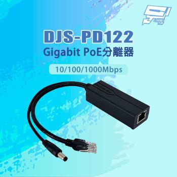 昌運監視器 DJS-PD122 10/100/1000Mbps DC12V/2A Gigabit PoE分離器