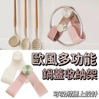 【歐式廚具】歐風多功能鍋蓋收納架 3入組