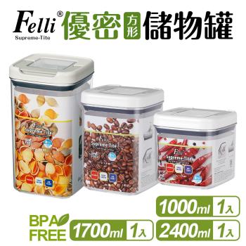 【Felli 飛綠】Supreme Tite優密儲物罐3件組 1L+1.7L+2.4L(密封罐/收納罐)