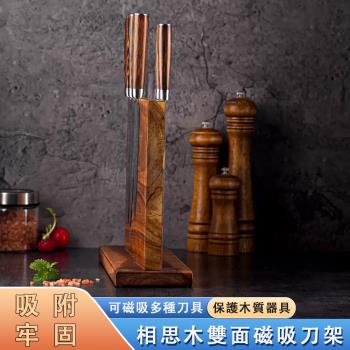 雙面磁吸刀架 相思木菜刀架 櫥房磁吸刀架 多用收納置物架 刀具架 刀架 磁吸刀座 刀座 刀具座 磁力刀座 吸附牢固