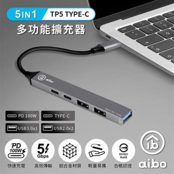 aibo TP5 Type-C 五合一多功能擴充器(PD快充100W/USB3.0)