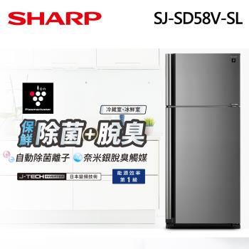 夏普SHARP 583公升 自動除菌離子變頻雙門電冰箱 SJ-SD58V-SL