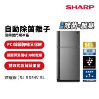 夏普SHARP 541公升 自動除菌離子變頻雙門電冰箱 SJ-SD54V-SL