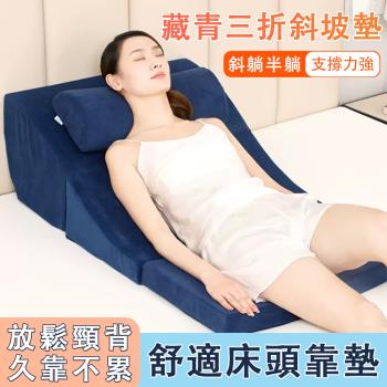 三折斜坡靠墊 床頭靠墊 靠枕 老人反酸逆流沙發靠背墊 半躺防胃食管斜躺墊 坐臥可折疊墊 護腰墊 靠背墊 頸椎墊 支撐墊 可躺可坐/食道反流/減壓舒適