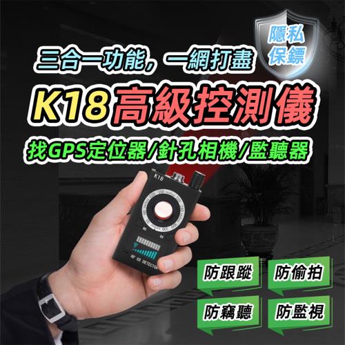 【泰GER生活】K18防偷拍探測器 偵測器 防偷拍 汽車旅館 檢測 偷窺