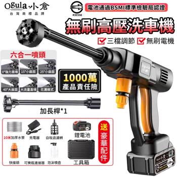 【Ogula小倉】無線洗車機 無刷高壓清洗機 無刷高壓水槍 洗車水槍 電動洗車機 電池已透過BSMI檢驗（品牌保固）無刷三檔調節 十節一電