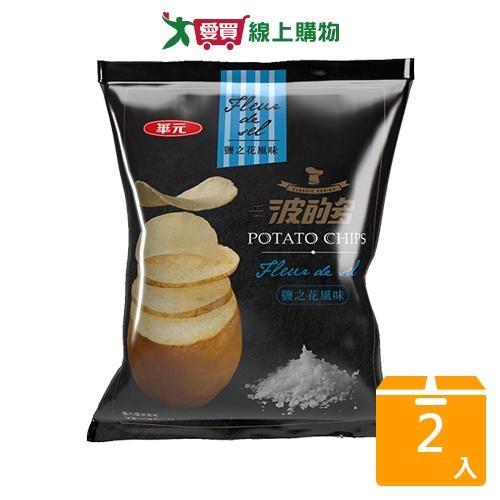 華元波的多洋芋片鹽之花風味59.5G【兩入組】【愛買】
