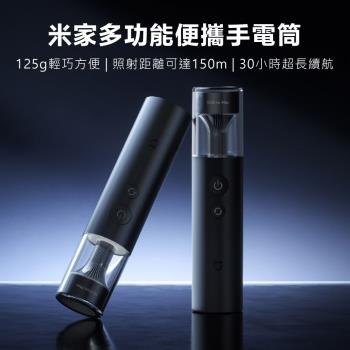 【小米】米家多功能便攜手電筒 隨身迷你手電筒 露營燈 氣氛燈 強光