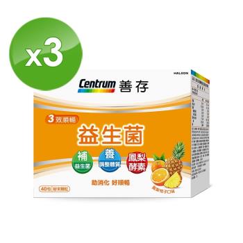 【善存】三效順暢益生菌粉末顆粒-40包/盒(3盒)-專案