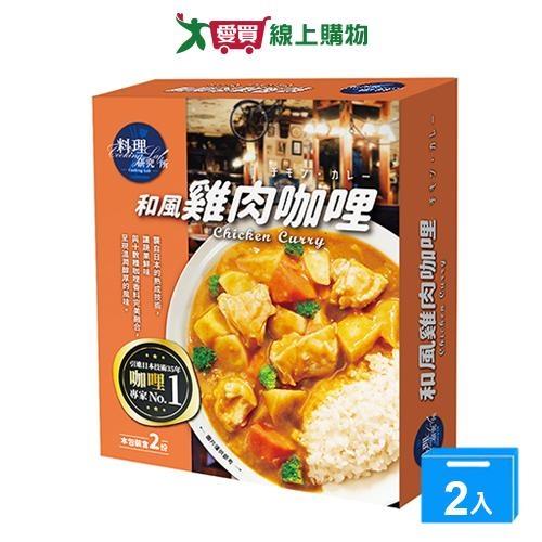 聯夏料理研究所和風雞肉咖哩(2包/盒)【兩入組】【愛買】